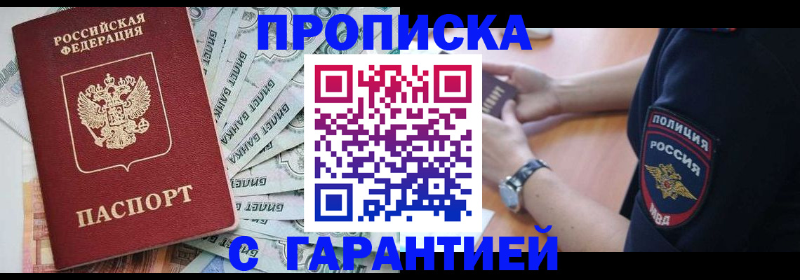 прописка для работы в Вуктыле