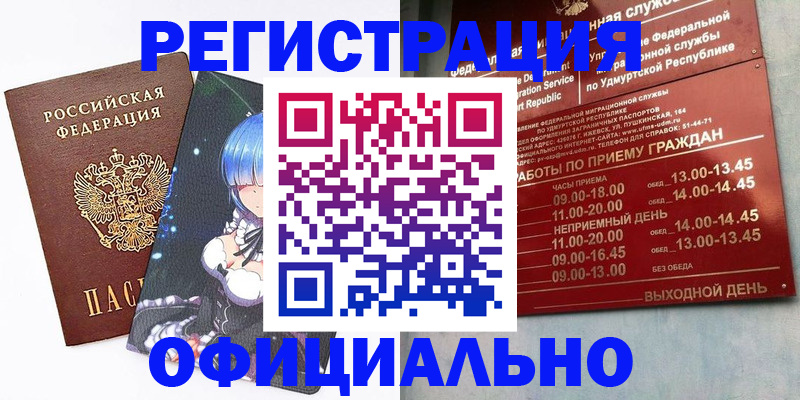 прописка регистрация в Вуктыле