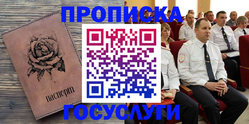 купить прописку в Вуктыле